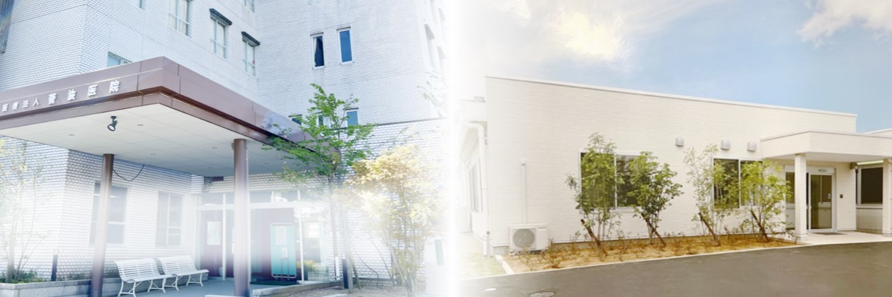 医療法人　美波会　菅波医院