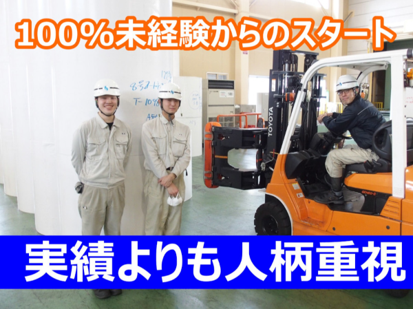 株式会社北越ペーパーテック新潟／業界トップクラスの設備・生産量！ 北越コーポレーションのグループ企業で長期安定！賞与年2回
