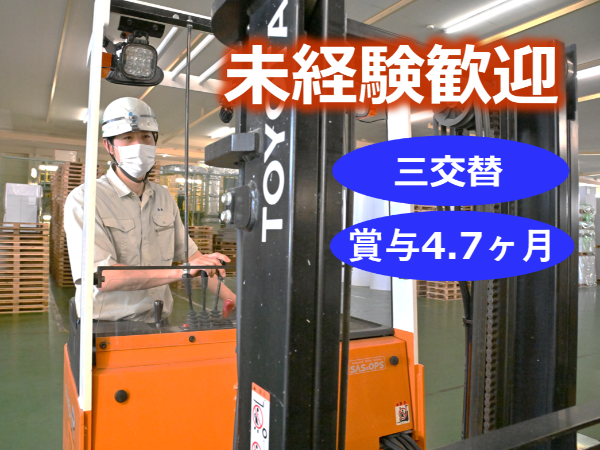 株式会社北越ペーパーテック新潟/賞与年2回◎工場・製造正社員◎未経験・無資格から正社員スタート可能◎