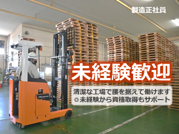 株式会社北越ペーパーテック新潟/業界トップクラスの設備・生産量! 北越コーポレーションのグループ企業で長期安定!賞与年2回