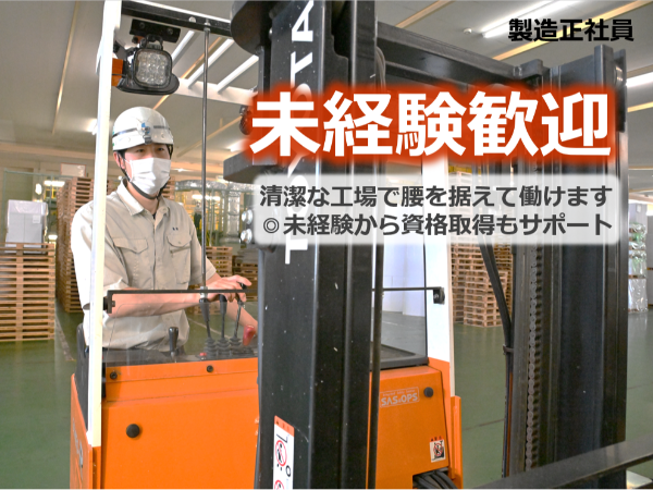 株式会社北越ペーパーテック新潟/賞与年2回◎工場・製造正社員◎未経験・無資格から正社員スタート可能◎