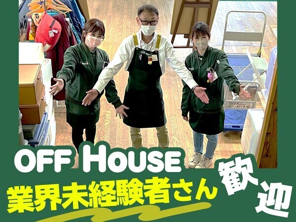 【ブックオフ】&【オフハウス】