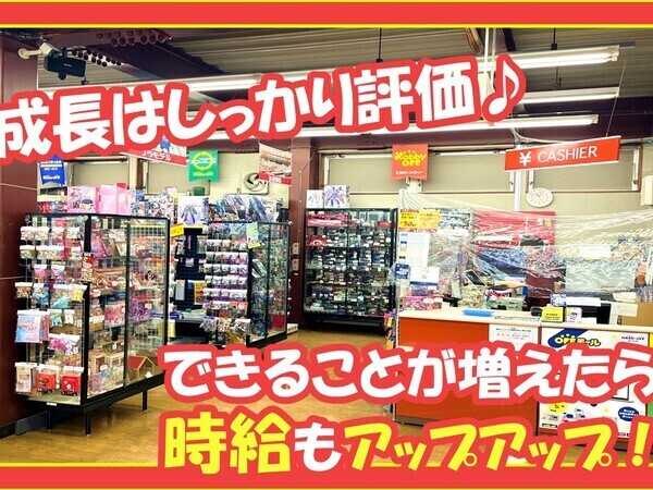 トレカ・フィギュア・ゲーム・・・「ここなら、好きを活かせる。」 そう思った人、ホビーオフ向いてます!