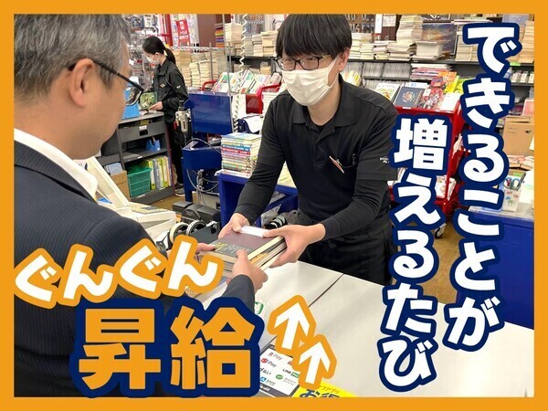 ＜学生さん大歓迎☆＞好きなコンテンツに囲まれて稼げるリユースショップ！！土日のみの勤務もOKです！