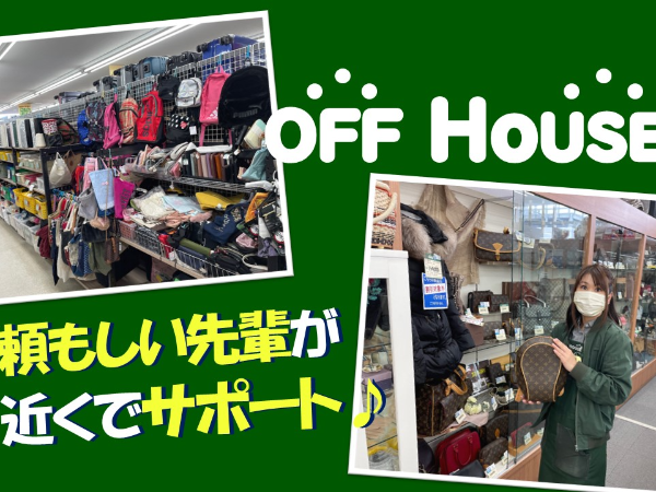 【2月も積極採用中!】接客未経験も大歓迎!何でも揃うから自分の好きが見つかるお店*履歴書不要