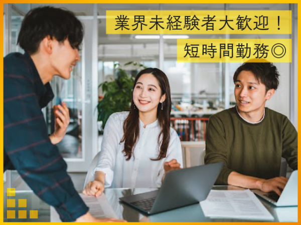 営業事務・アシスタントスタッフ（求人広告代理店での原稿作成業務など）