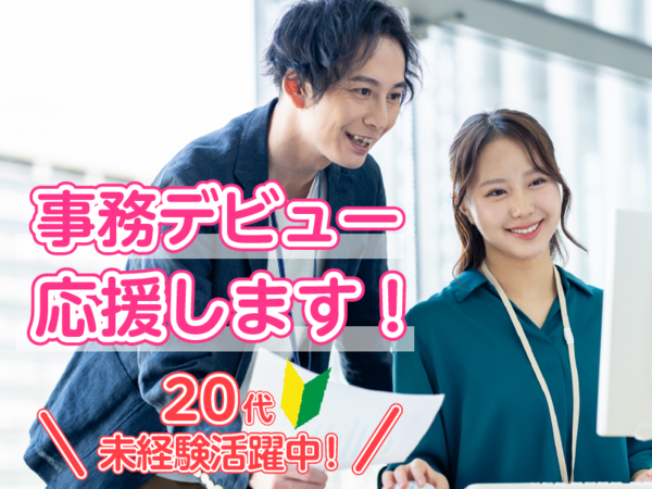【未経験OK】大手人材会社で求人広告制作事務！年間休日125日以上♪残業なし♪