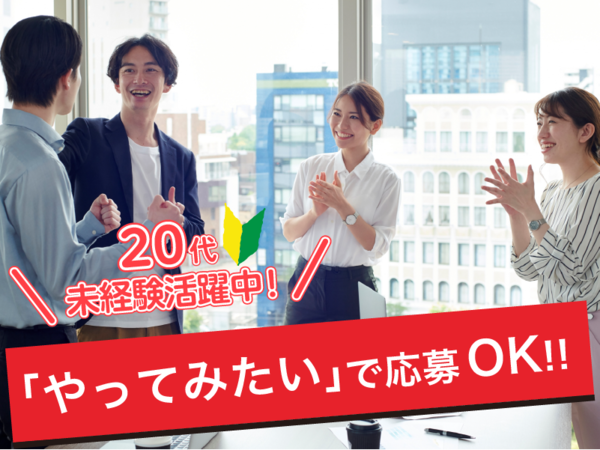 【再生可能エネルギー×事業開発】未経験OK⭕年収800万可！社会貢献につながる仕事／年休124日・土日祝休み・高収入