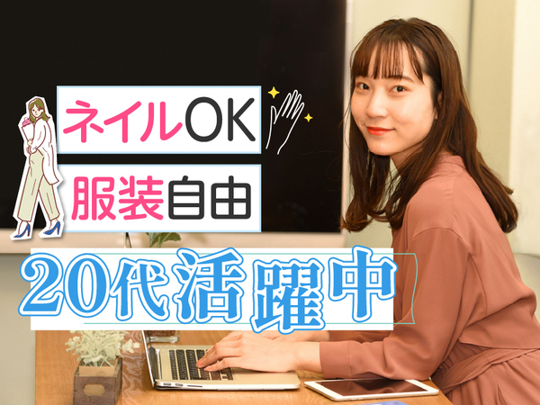 データ入力やメール対応など営業サポート事務《未経験OK・面接1回》