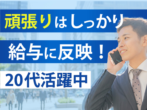 未経験歓迎⭐20代の就職・転職を支えるキャリアアドバイザー❘インセンティブ◎