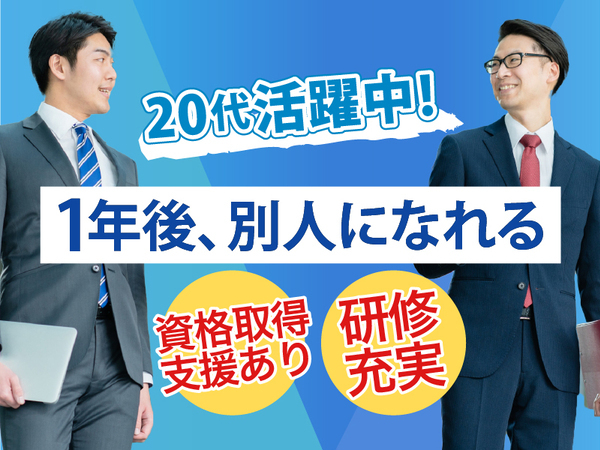 【未経験OK】起業支援×経営コンサルタント⭐年収1,000万超も◎／完全週休2日＆インセン充実！
