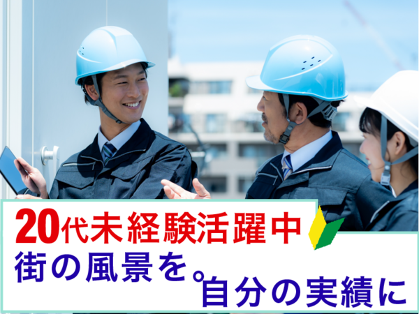 未経験歓迎｜20代から年収400万可のプラント施工管理