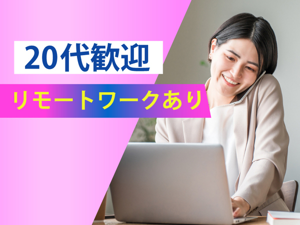 【未経験歓迎】IT事務デビュー⭐月給25万～＆年休120日以上｜キャリアサポート充実◎