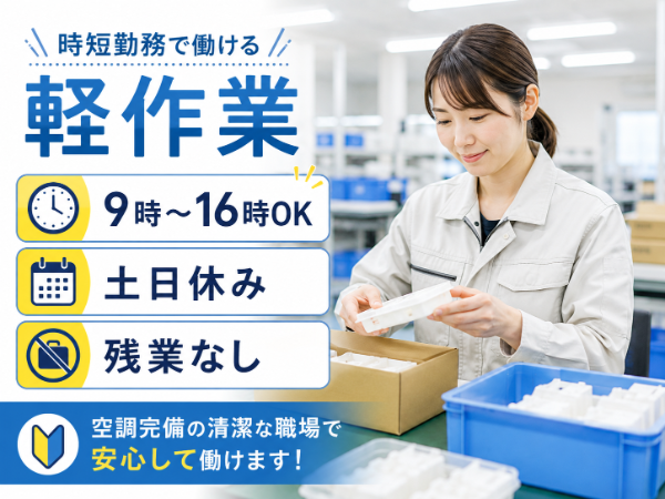 お仕事詳細