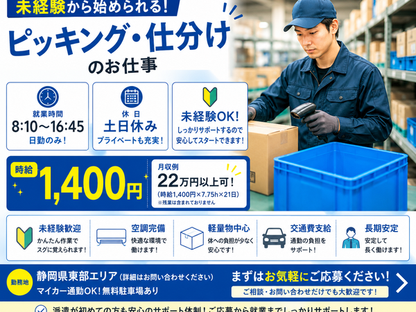 ピッキング・梱包×日勤土日休み×年間休日125日以上