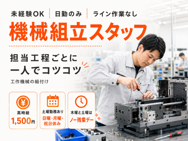 機械部品の組立スタッフ