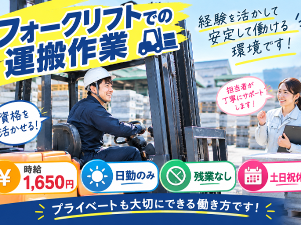 コンクリート製品のフォークリフト運搬作業