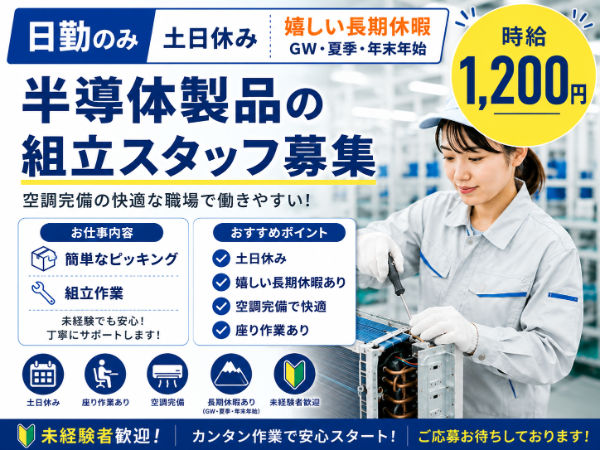 【空調完備×残業自由】未経験歓迎!部品の在庫管理・組立検査スタッフ