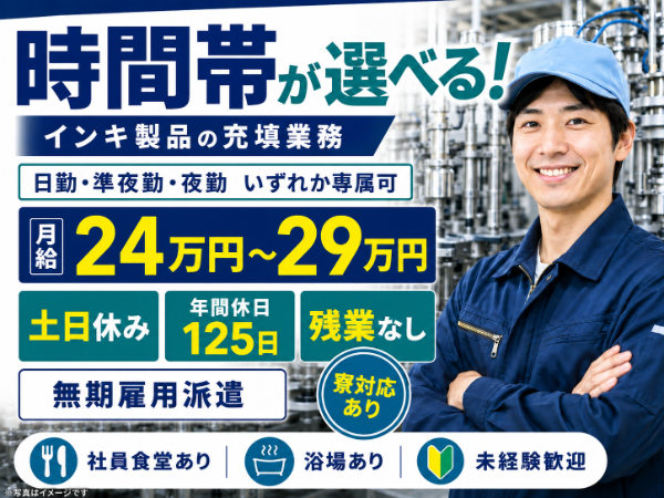 インキ製品の充填機械オペレーター