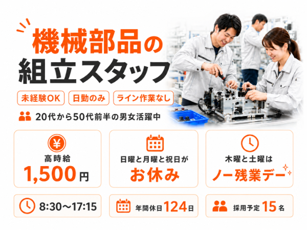 機械部品の組立スタッフ