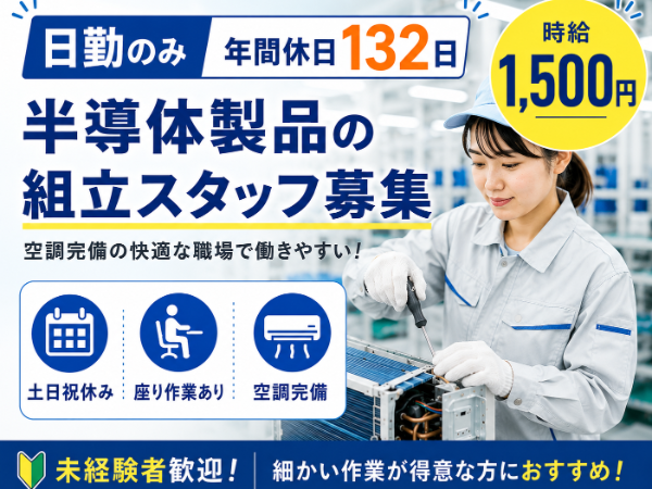 半導体製品の組立やラベル貼り