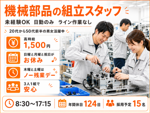 機械部品の組立スタッフ