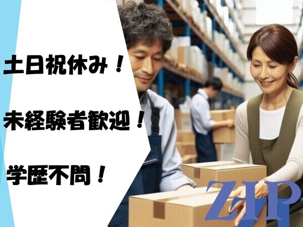 2026年6月末まで/医療機器部品のピッキング/男女活躍中/地元医療機器メーカーでのお仕事