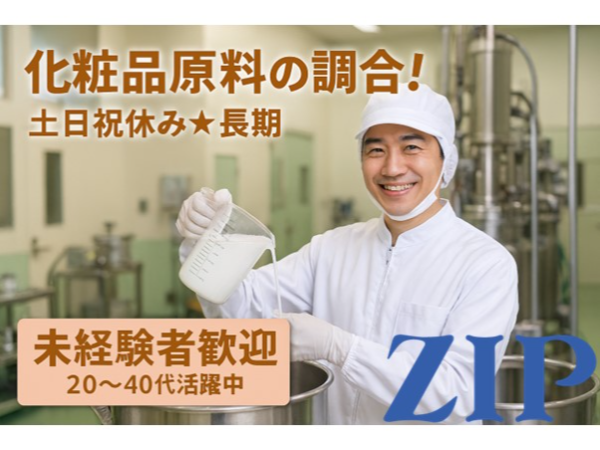 【岡山市東区：原料製造】土日祝休み／夏季、年末年始長期休暇あり／年間休日125日／空調完備／長期