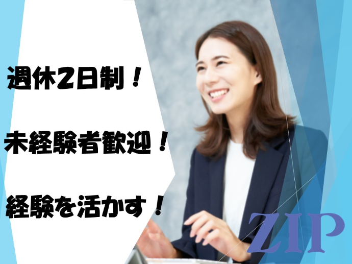 派遣で働くならZIP　お仕事紹介③