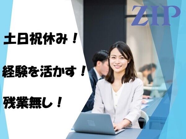 【岡山市南区】時給1,350円～／営業アシスタント事務／地元地域密着型商社での事務業務／土日祝休み／残業なし／長期休暇あり／年間休日120日以上