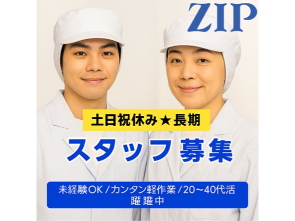 【岡山市東区:ピッキング作業】土日祝休み/未経験OK/残業なし/空調完備/GW・夏季・年末年始休暇あり