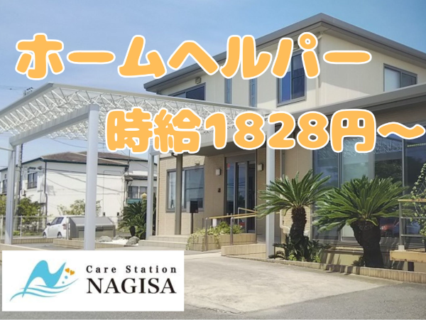 有限会社ケアステーション渚