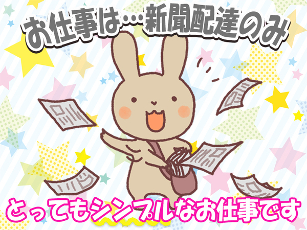 《週4~OK》人と会わずに短時間でサクッと稼げる!希望に合った働き方が選べる!バイク・自転車通勤OK。出勤時間調整OK!扶養内勤務やWワークにも最適!一人で黙々と働きたい方やコツコツタイプの方にピッタリ!入社祝い金1万円プレゼント!