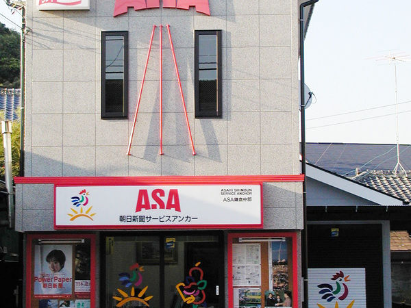 海チカ新聞店！由比ヶ浜海岸まで徒歩8分！週4日以上の勤務でOK！出勤時間の調整もOK！Wワークにも最適！新聞をポストに投函するだけのお仕事なので 接客一切なし！人づきあいが苦手な方でも安心！