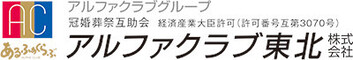 アルファクラブ株式会社