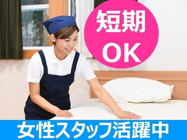 短期ビジネスホテルのベットメイク 株式会社三愛ビル管理