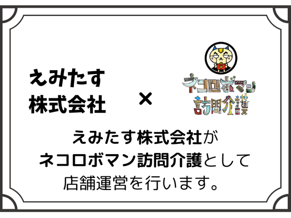 ネコロボマンのFCに加盟しています！