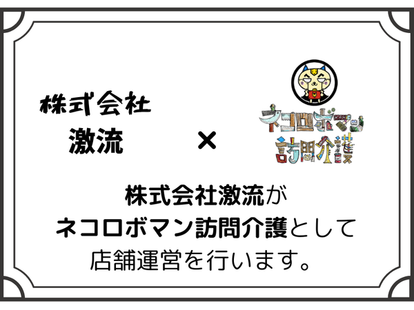 ネコロボマンのFCに加盟しています!