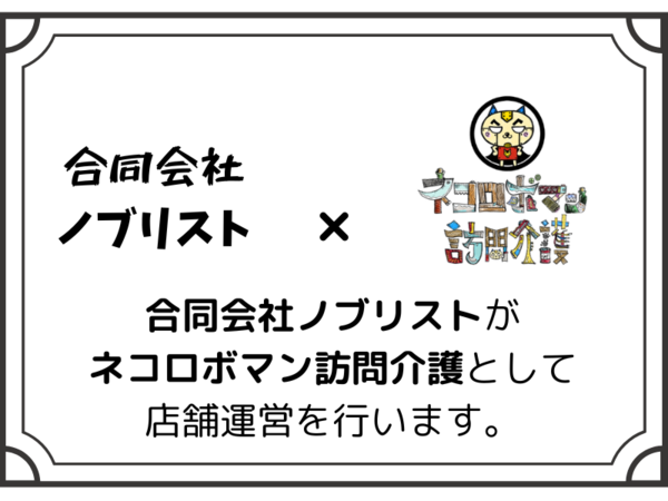 ネコロボマンのFCに加盟しています！