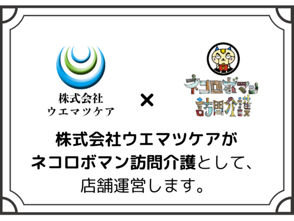 ネコロボマンのFCに加盟しています！