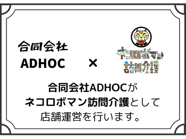 ネコロボマンのFCに加盟しています！