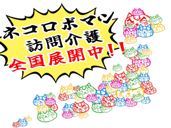 今後の事業展開