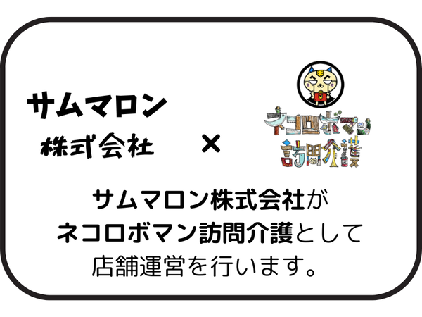 ネコロボマンのFCに加盟しています！