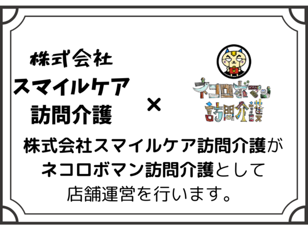 ネコロボマンのFCに加盟しています！