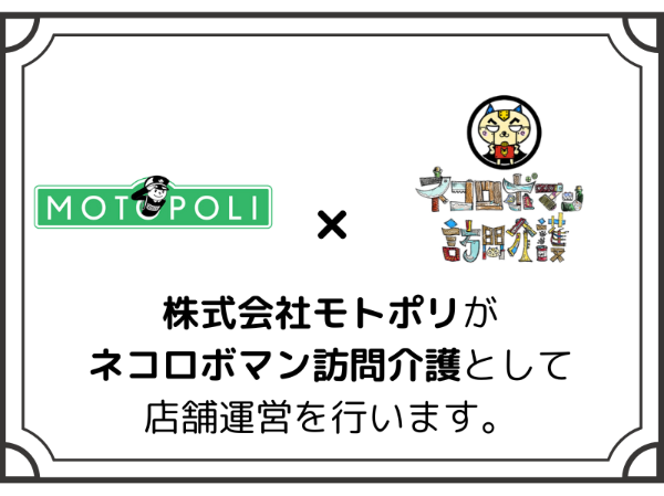 ネコロボマンのFCに加盟しています！