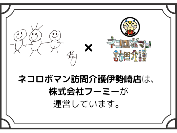 ネコロボマンのFCに加盟しています！