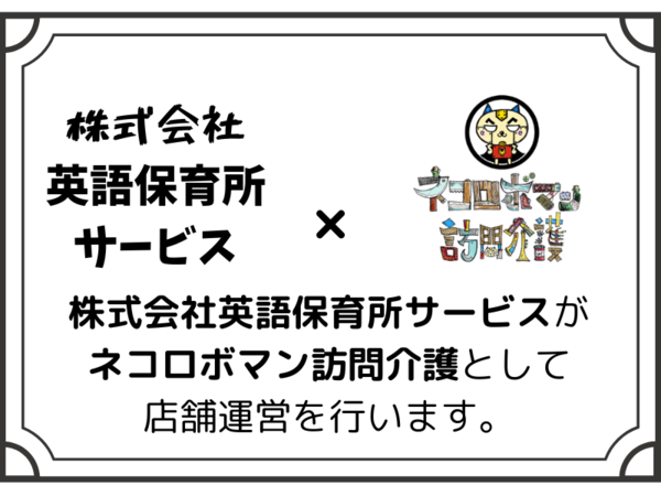 ネコロボマンのFCに加盟しています！