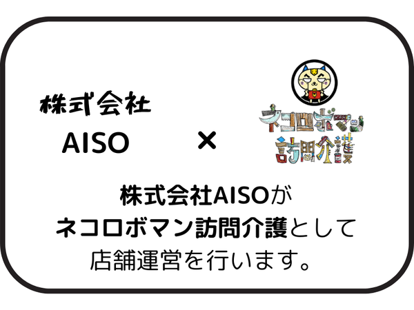 ネコロボマンのFCに加盟しています！
