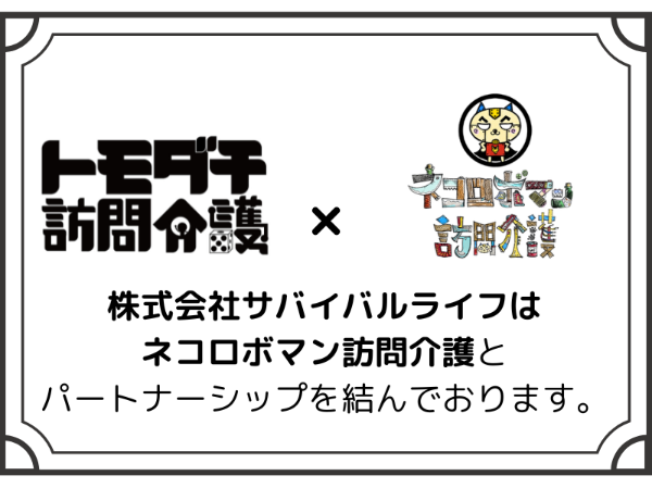 ネコロボマンのFCに加盟しています！