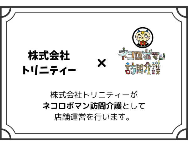 ネコロボマンのFCに加盟しています!